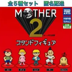 MOTHER2 スタンドフィギュア 全5種 コンプ ガチャ