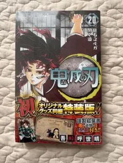 2026年最新】鬼滅の刃特装版の人気アイテム - メルカリ