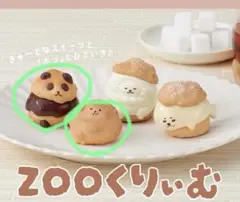 zooくりぃむのいぬとパンダの2セット