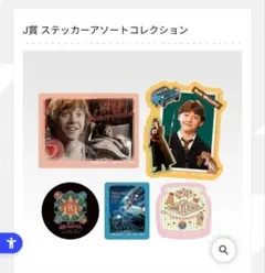 一番くじ ハリーポッター J賞 ステッカーアソートコレクション　ロンウィーズリー