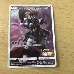 アーマードミュウツー PROMO 120