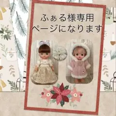 ふぁる様専用ページになります