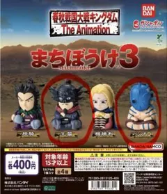 キングダム まちぼうけ3 ガチャ