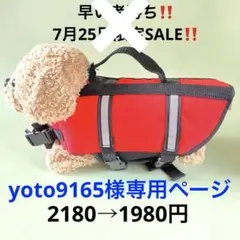 yoto9165 様専用‼️OUTWARD HOUND　犬ライフジャケット小型犬用