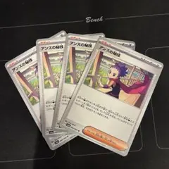 ポケモンカード　アンズの秘技　4枚