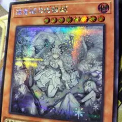 遊戯王 レディオブザラビュリンス 絵違い 迷宮城の白銀姫 シークレット