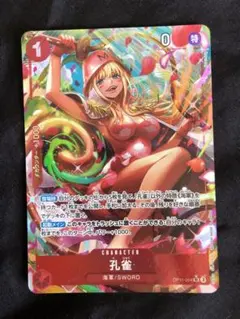 孔雀 SR パラレル OP11-004