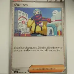 2026年最新】Pokemon Card Game カード名：グルーシャ ポケモンカード