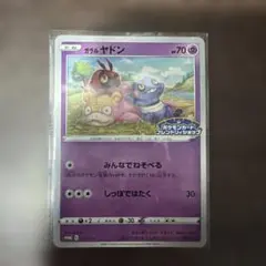 【PSA10】ガラルヤドン P 172/S-P プロモ PSA10】ガラルヤドン P 172/S-P プロモ 【公式通販】
