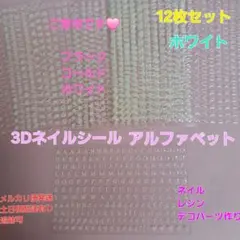 TUBASA様ネイルシールアルファベット ブラック ホワイト ゴールド各12枚