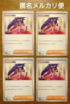 ポケカ　アイリスの闘志　4枚　サポート