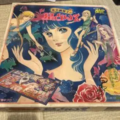 星占いゲーム　ボードゲーム