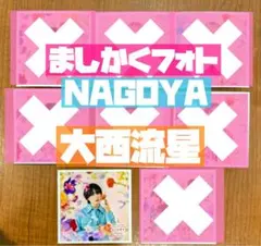 大西流星 ましかくフォト ファミクラストア 名古屋 冬 floral