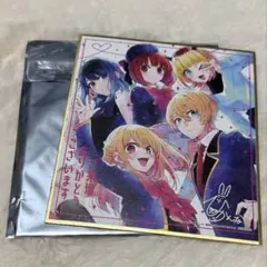 劇場版 推しの子 第2弾 入場者特典 集合 描き下ろし ミニ色紙