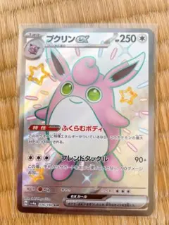 ポケモンカード　プクリンex　シャイニートレジャーex