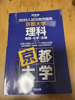 2026年最新】京大オープン過去問の人気アイテム - メルカリ