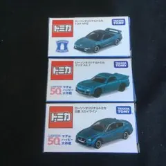 トミカ ローソンオリジナル 3台セット スカイライン RX-7 MR2