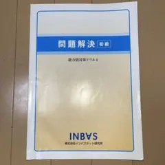 2026年最新】インバスケット 問題の人気アイテム - メルカリ