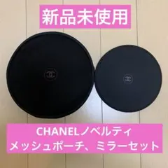 新品未使用！CHANEL ノベルティ　メッシュ　ポーチ、ミラーセット　ピンク