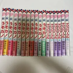林みかせ うそカノ マリッジパープル 全巻セット