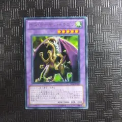 3138】遊戯王 デス・デーモン・ドラゴン 2期スーパーレア - メルカリ