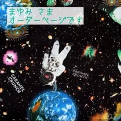 まゆみ さま＊オーダーページ