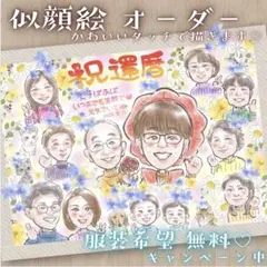 平均評価⭐︎4.98！ 似顔絵 オーダー イラスト プレゼント 退職祝い 卒業祝い 平均評価⭐︎4.98！ 似顔絵 オーダー イラスト プレゼント 退職祝い