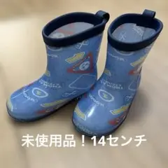 未使用品！トーマスレインブーツ14.0cm