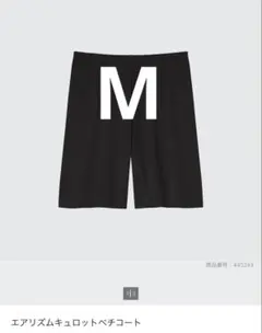 ユニクロ UNIQLO エアリズム AIRism キュロットペチコート　ブラック