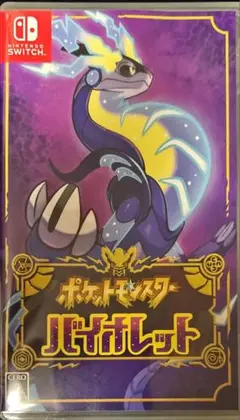 ポケットモンスター バイオレット