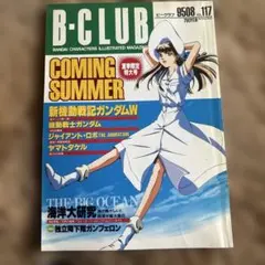 B-CLUB☆1994年5月号 セーラームーンS Gガンダム