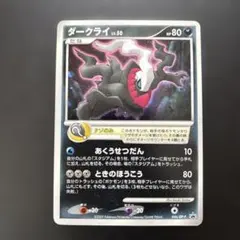 ダークライ　LV.50 HP80のサムネイル