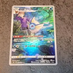 シャワーズ CHR S8b VMAXクライマックス 189/184