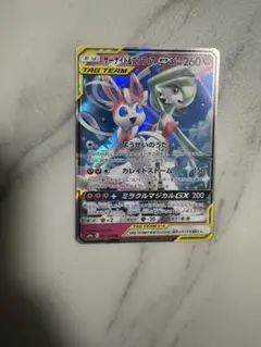 サーナイト＆ニンフィアGX RR SM9a ナイトユニゾン 031/055