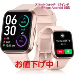 ♡美品♡おすすめ♡スマートウォッチ　1.7インチ　大画面　ピンク系