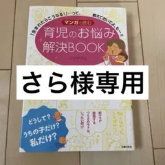 マンガで読む育児のお悩み解決BOOK 「生まれたらこうなる!」…って、教えてお…