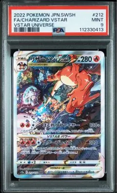 リザードンVSTAR SAR s12a 212/172 PSA9