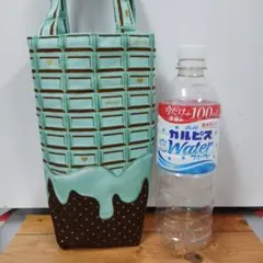 ミントチョコ柄　ペットボトル水筒バッグ