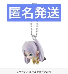 葬送のフリーレン つまんでつなげてますこっと２