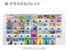 2025年最新】テラスタルバレットの人気アイテム - メルカリ