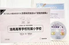 2026年最新】洛南高等学校附属小学校の人気アイテム - メルカリ