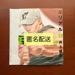 REAL 井上雄彦 ヤングジャンプ 付録 - メルカリ