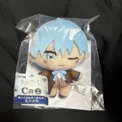 葬送のフリーレン エニマイくじ ぬいぐるみキーホルダーヒンメル