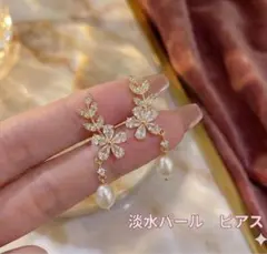 フラワーリーフ×淡水パール揺れ感ピアス