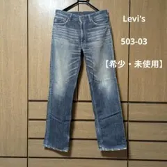 Levi's 502-03 ストレートデニム 【未使用・未洗濯】W34 L33
