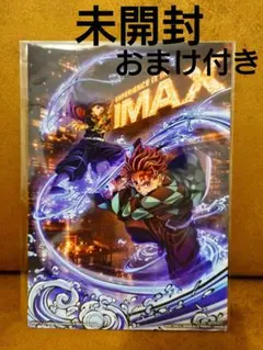 鬼滅の刃　劇場版　無限城　入場者特典　猗窩座再来映画特典　imax IMAX