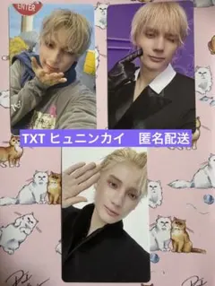 TXT ヒュニンカイ　フォトカードケースver ３枚セット
