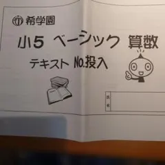 東京私立初等学校協会算数部編 算数問題集2021 5年生 上下 - メルカリ