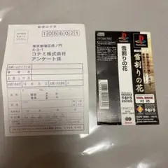 帯とハガキのみ　雪割りの花　PlayStation