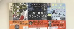 池袋ウエストゲートパーク　3冊セット